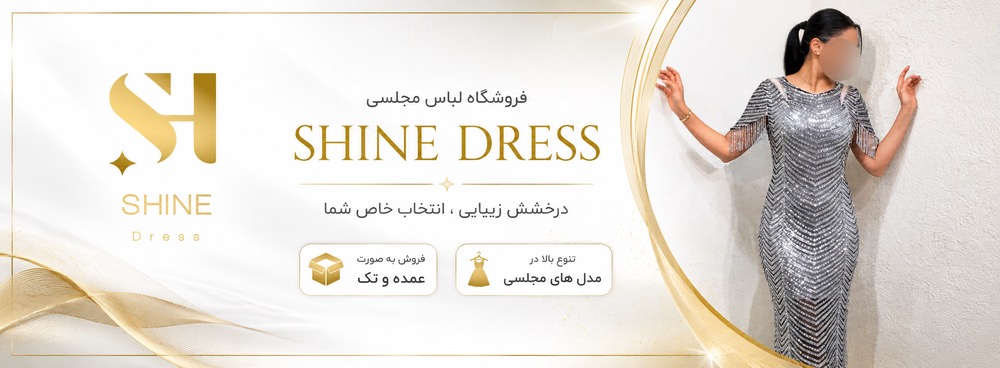 فروش ویژه پوشاک زنانه